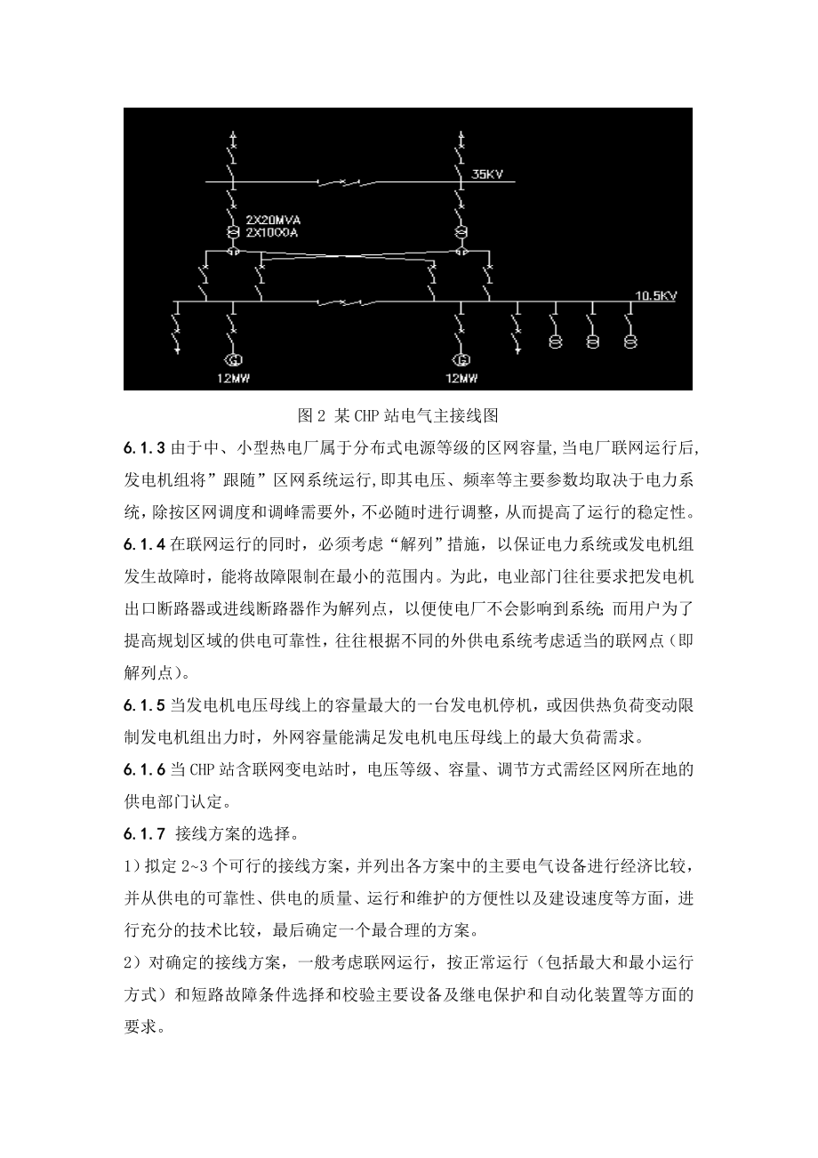 燃气冷热电三联供工程技术规程.doc_第2页