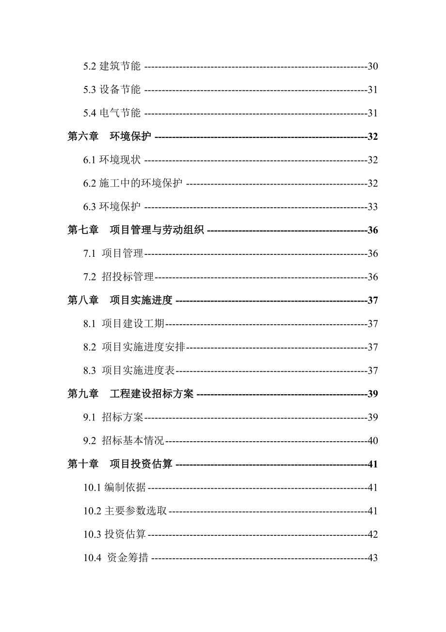 强制隔离戒毒所二期扩建项目可行性研究报告.doc_第2页