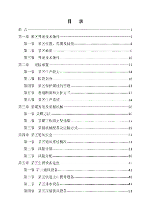 云南某煤矿102采区方案文本设计.doc