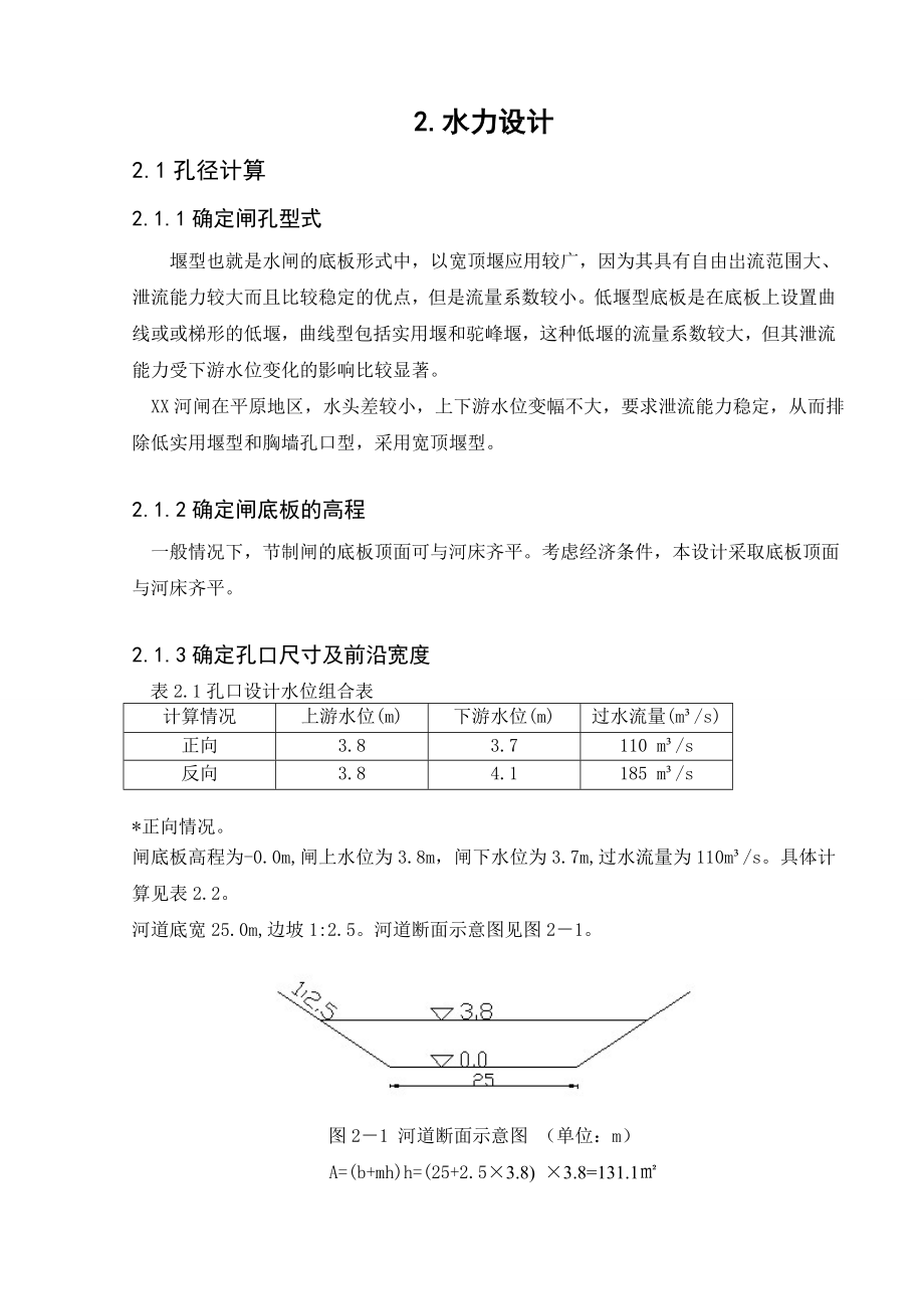 XX河枢纽工程初步设计.doc_第3页