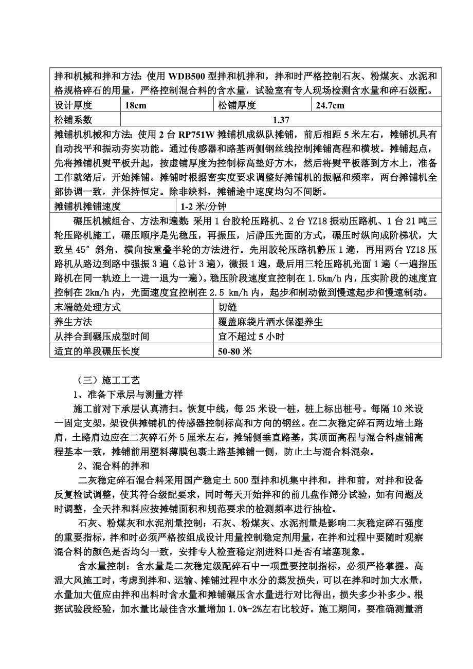 石灰粉煤灰稳定碎石基层施工方案.doc_第2页