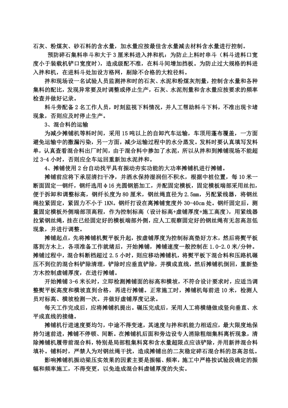 石灰粉煤灰稳定碎石基层施工方案.doc_第3页