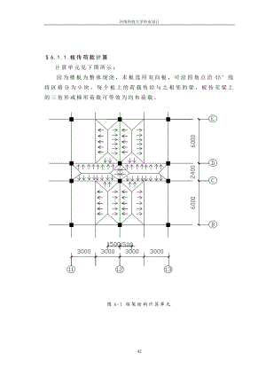 板传梁梁传柱荷载计算.doc