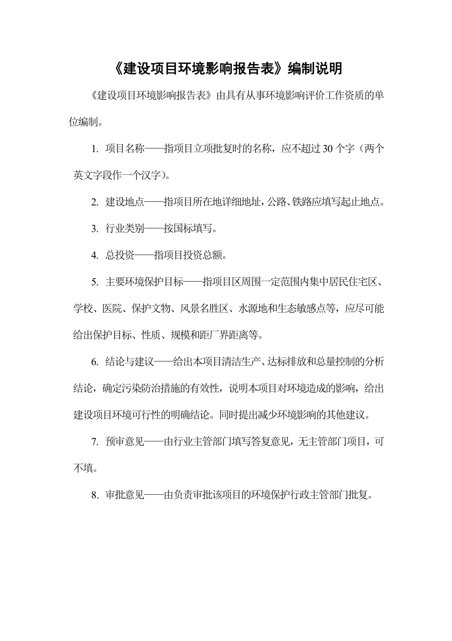 环境影响评价报告公示：邻水县子中屠宰场建设环评报告.doc_第2页