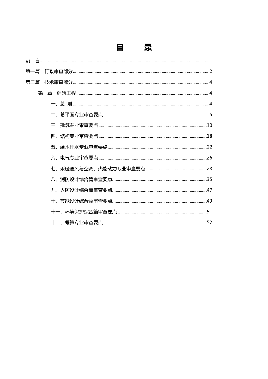 XXX初步设计文件审查要点精编.doc_第2页