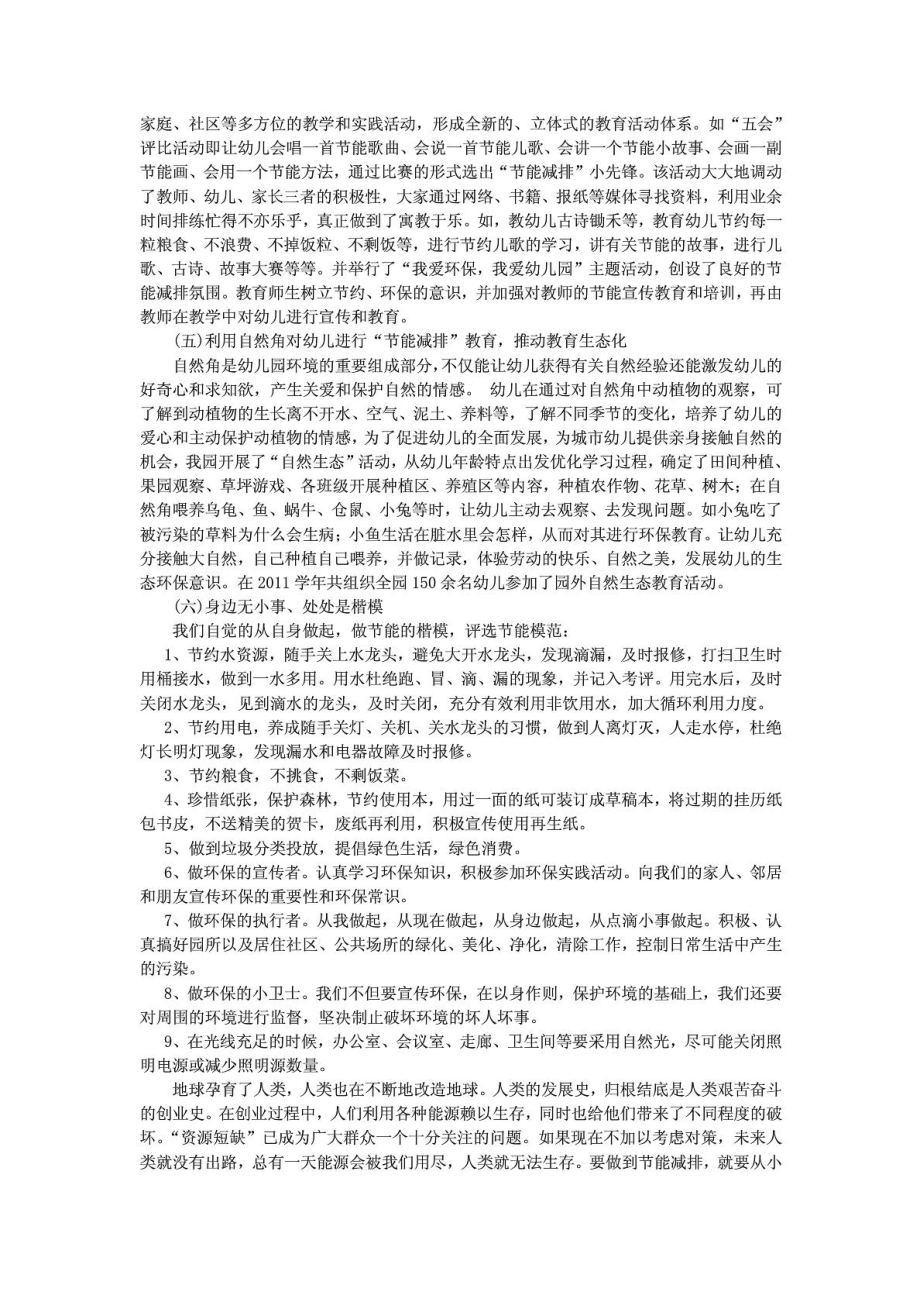 节能减排、中国在行动学习报告.doc_第3页