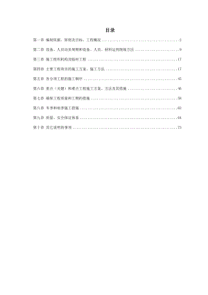 二级公路施工组织设计.doc