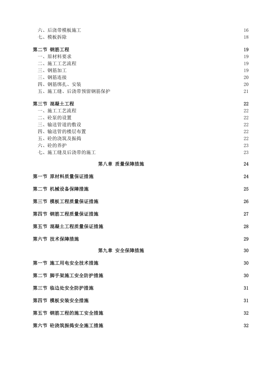 体育公园一期二标段工程主体结构施工方案.doc_第2页