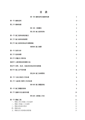 体育公园一期二标段工程主体结构施工方案.doc