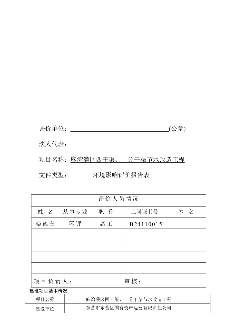 麻湾灌区四干渠节水改造工程环境影响报告书.doc_第3页