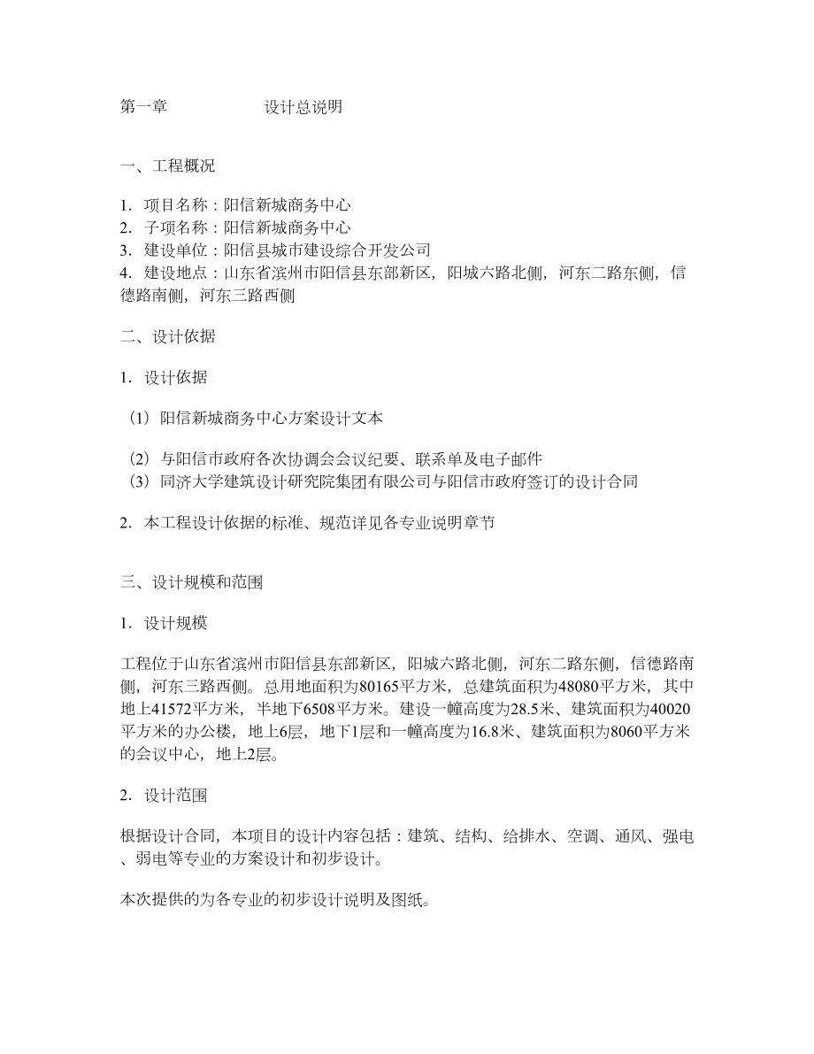 阳信新城商务中心初步设计说明.doc_第1页