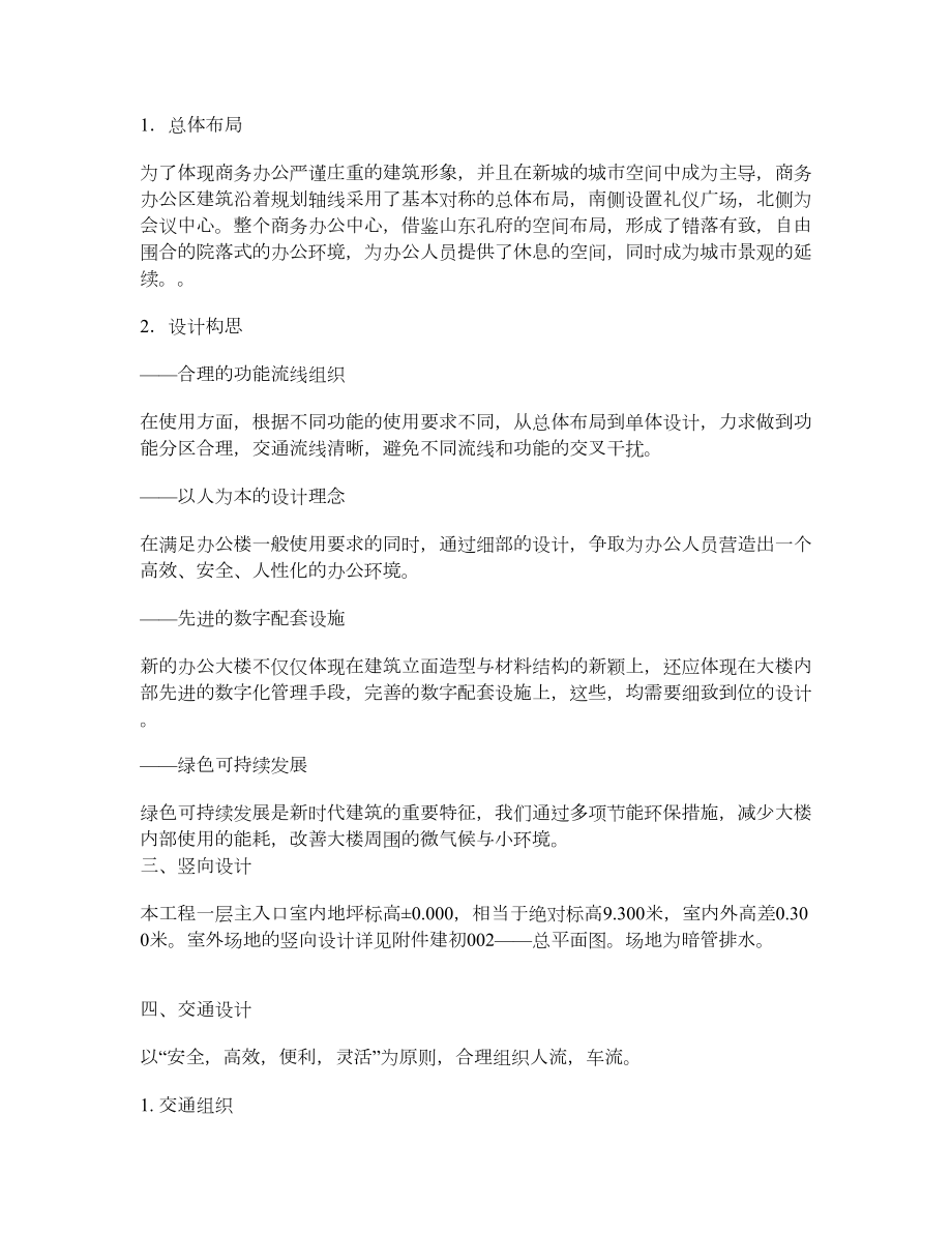 阳信新城商务中心初步设计说明.doc_第3页