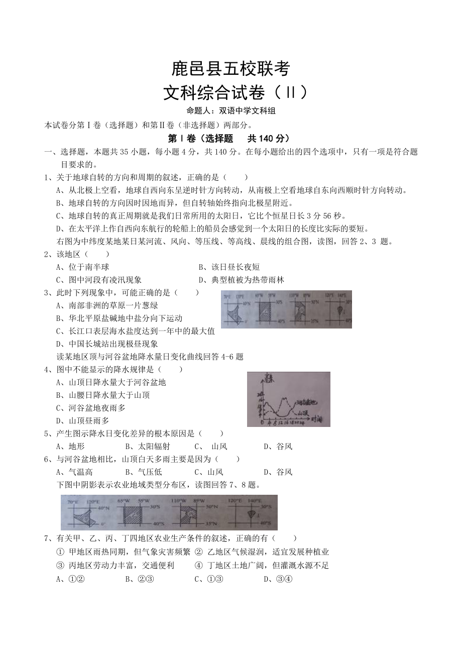 河南省鹿邑县五校高三12月联考试题文综(无答案).doc_第1页