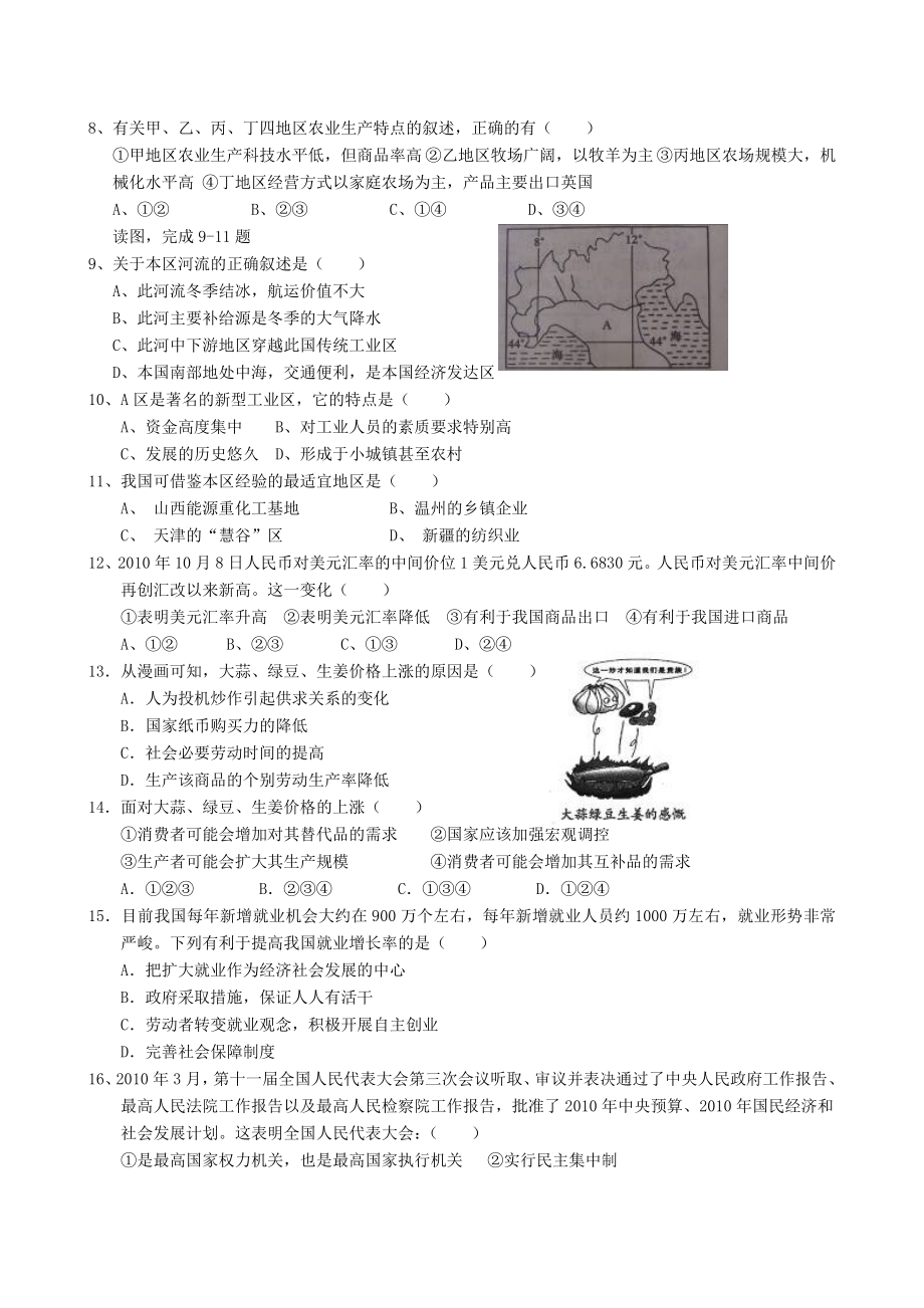 河南省鹿邑县五校高三12月联考试题文综(无答案).doc_第2页