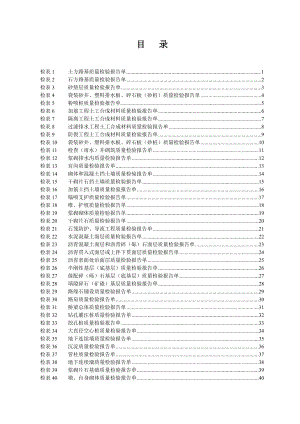 工程检验报告单详细完整.doc