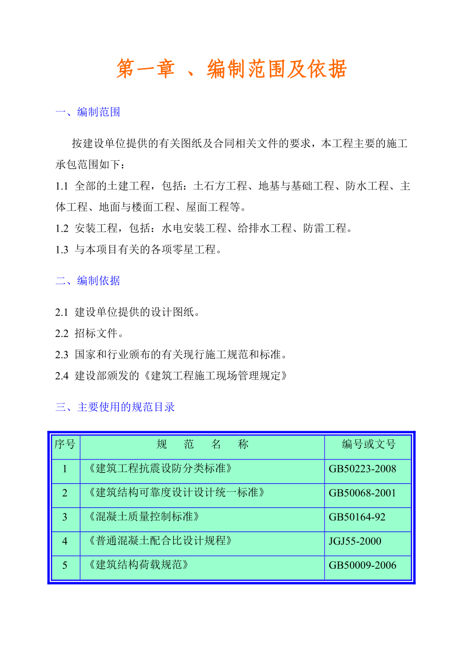 住宅楼施工组织设计18.doc_第2页