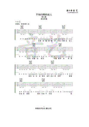 不知归期的故人吉他谱六线谱 房东的猫 G调原版高清弹唱谱（音艺乐器编配制作）原调为升G调采用G调指法编配弹唱时变调夹夹1品 吉他谱.docx