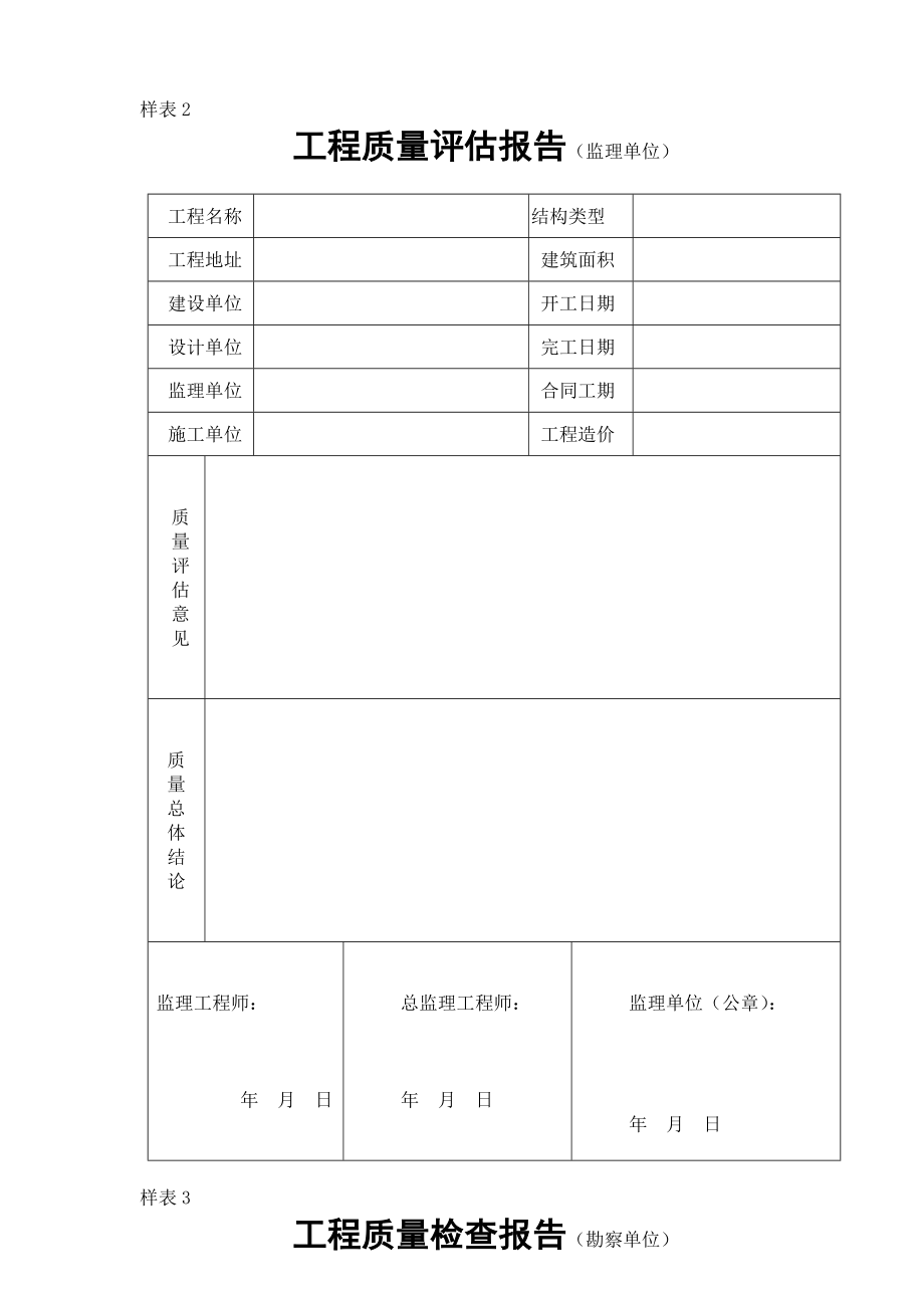 土建工程竣工验收样表.doc_第3页