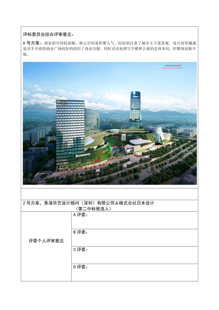 建筑工程方案设计评标结果公示表.doc_第2页