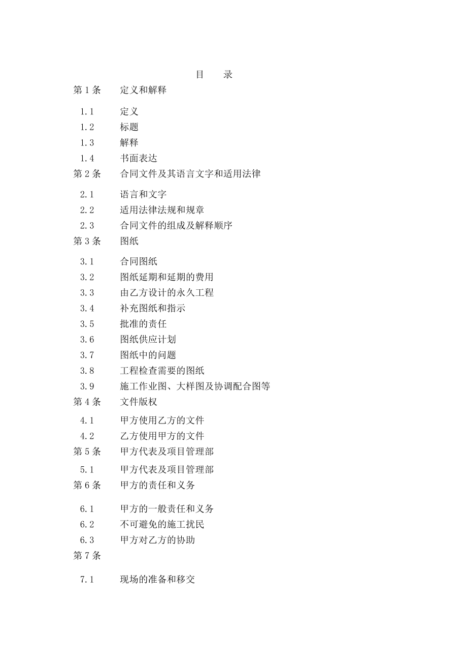 办公及配套建筑安装工程施工总承包招标文件合同条件.doc_第1页