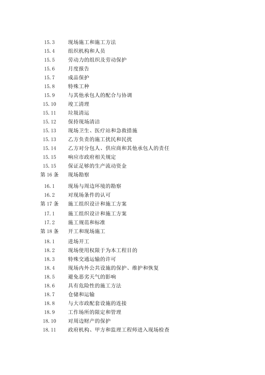 办公及配套建筑安装工程施工总承包招标文件合同条件.doc_第3页