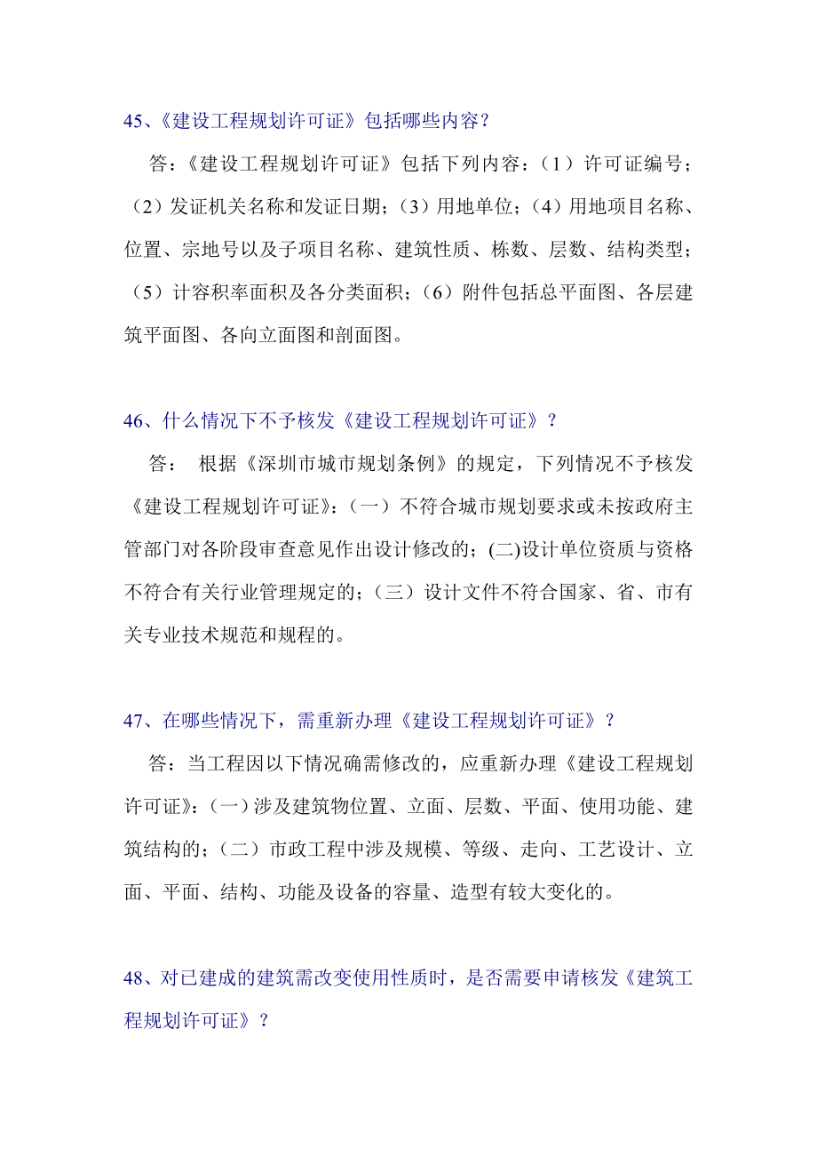 房地产知识问答规划与设计类.doc_第2页