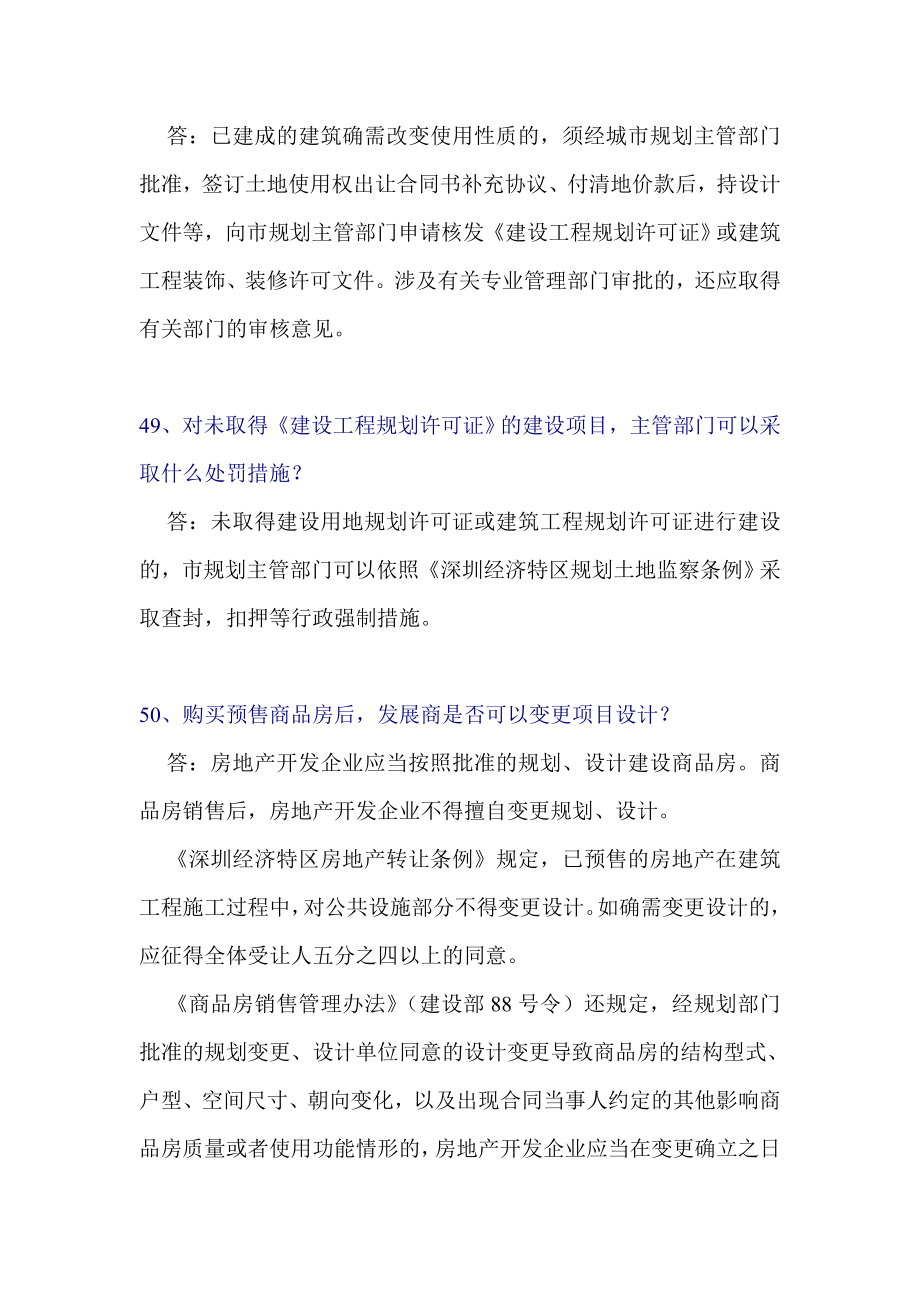 房地产知识问答规划与设计类.doc_第3页