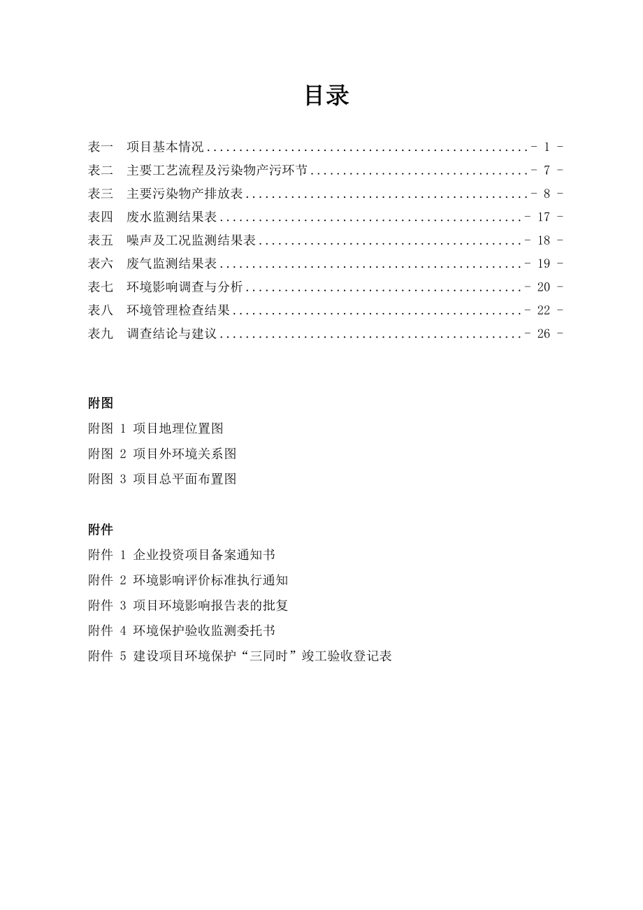 环境影响评价报告公示：富全美食天街文本二建设地点邻水县黄桷树公园号三建设单位环评报告.doc_第3页