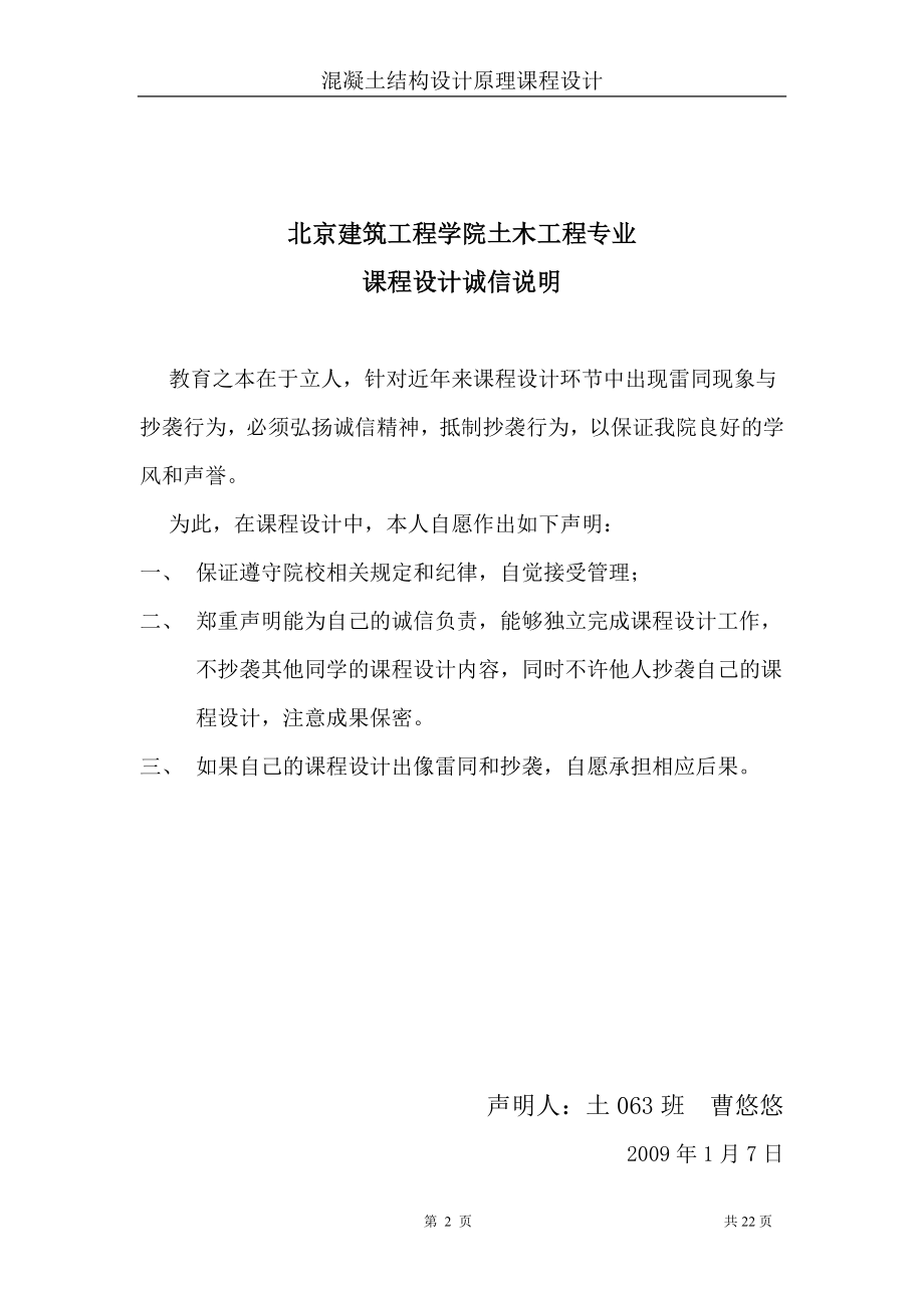 某大型混凝土结构设计原理课程设计整体式钢筋混凝土楼盖设计计算书.doc_第2页