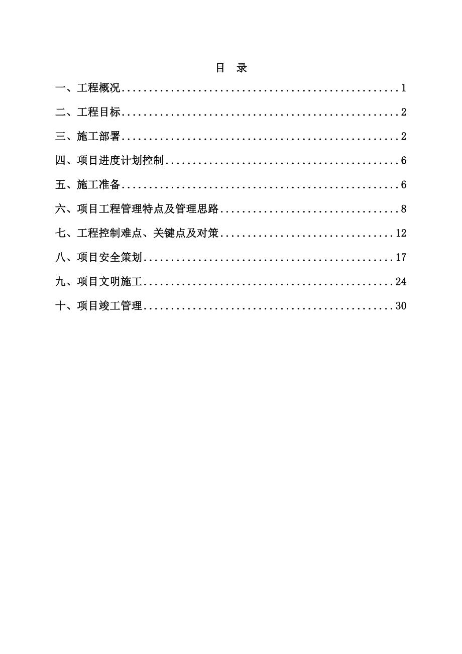 仁安广场施工策划书.doc_第1页