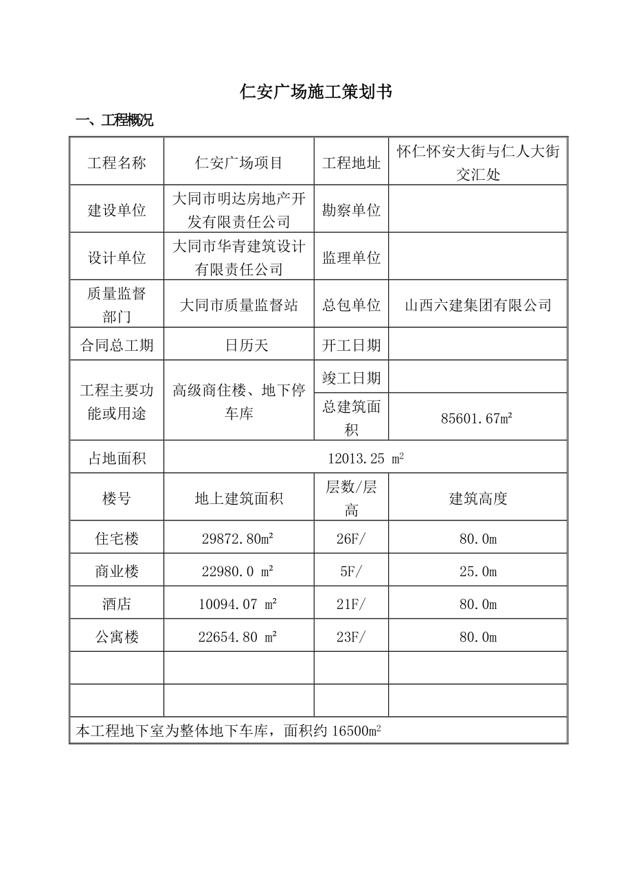 仁安广场施工策划书.doc_第2页