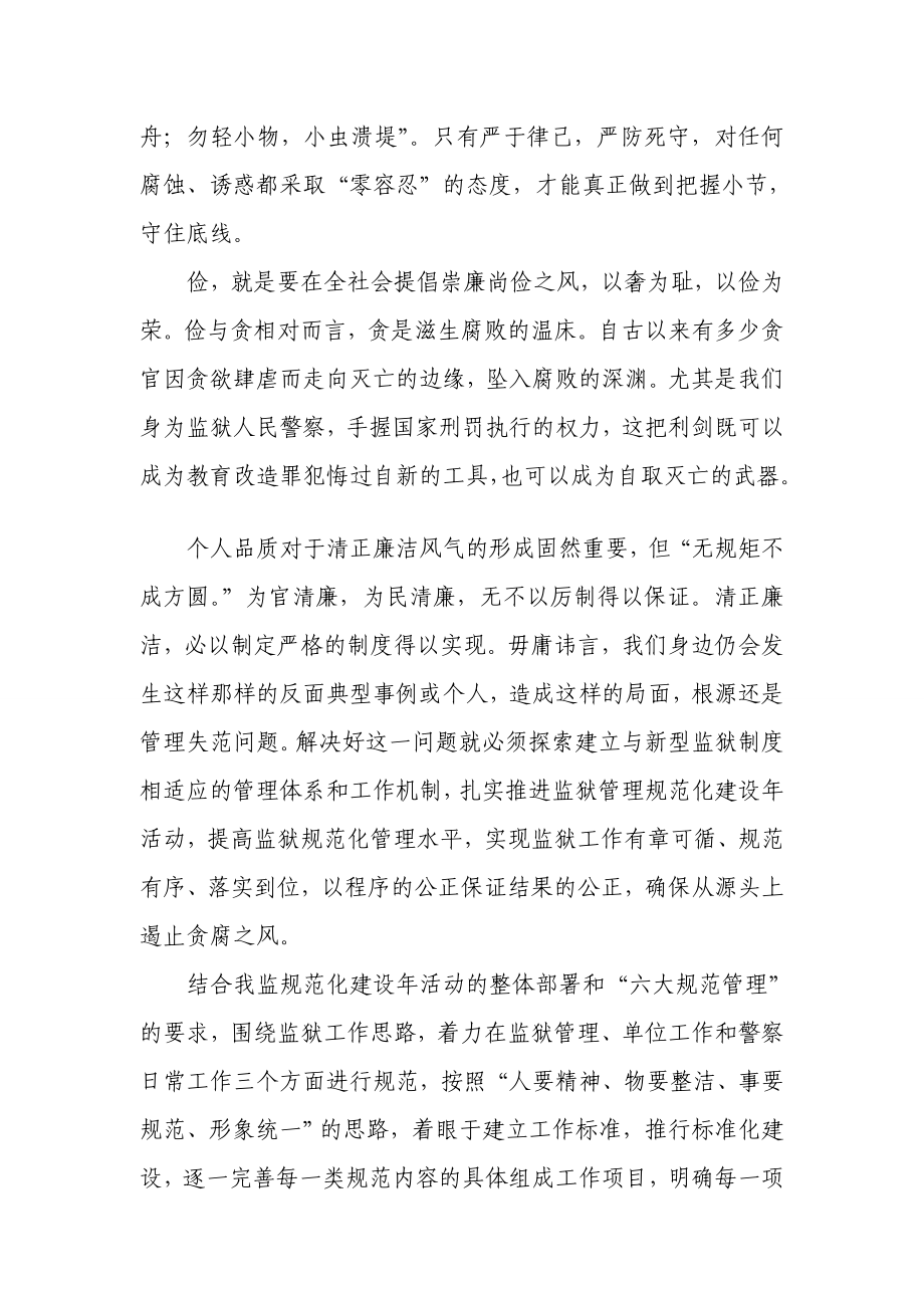 [教学设计]崇德尚法以规范促廉洁.doc_第2页