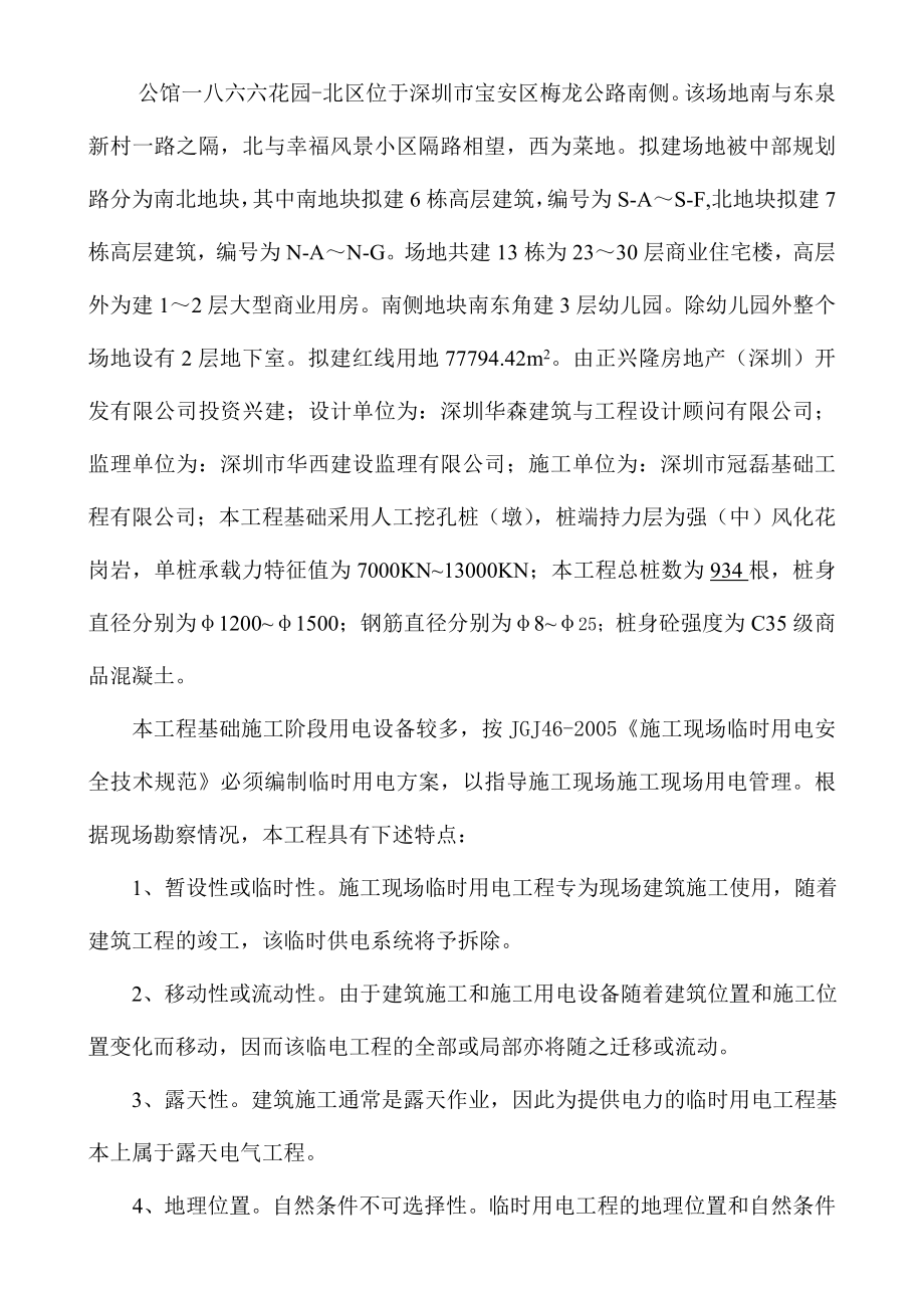 公馆一八六六花园用电工程专项方案.doc_第3页