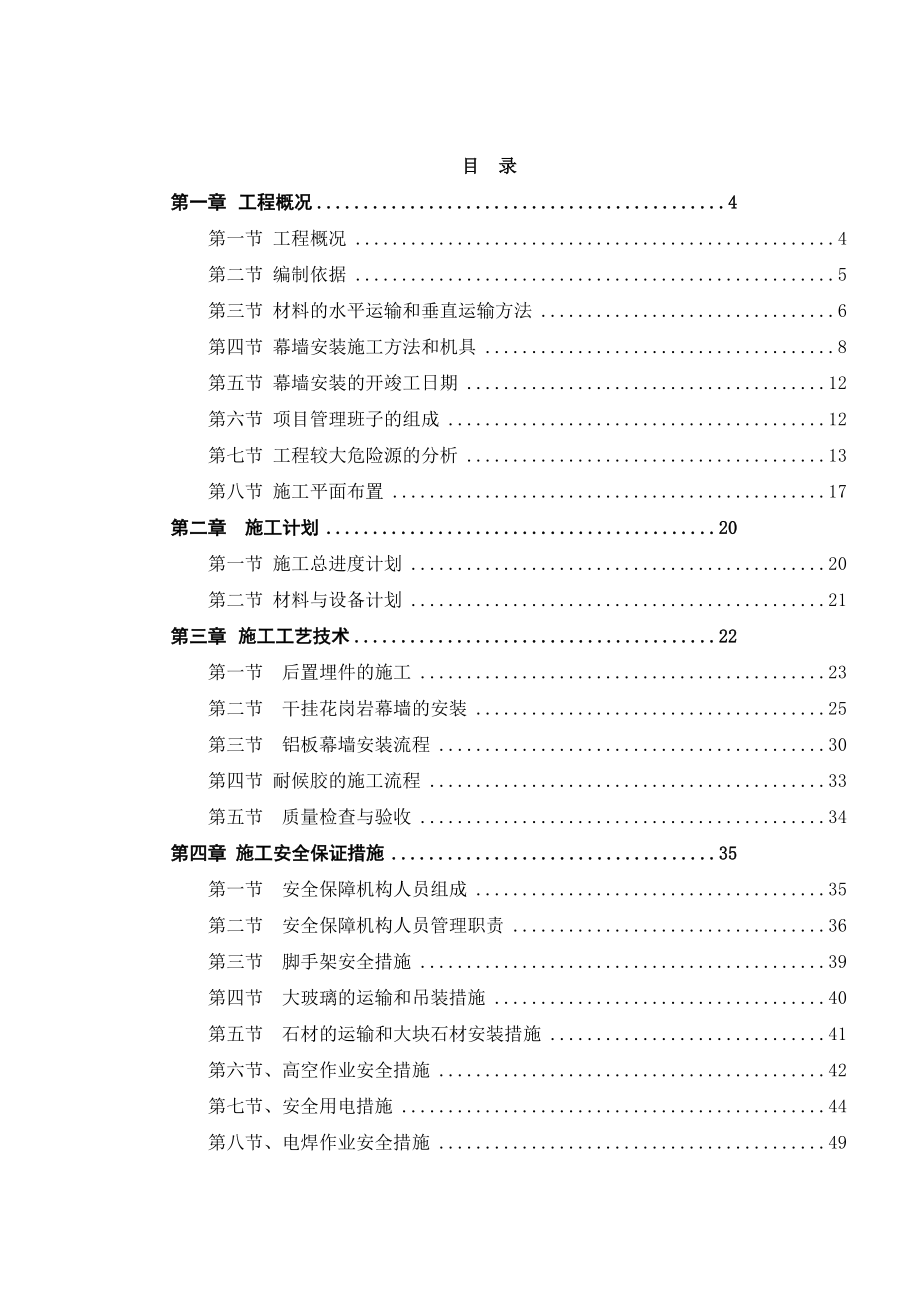 1工程石材幕墙安全施工方案(评审后).doc_第2页