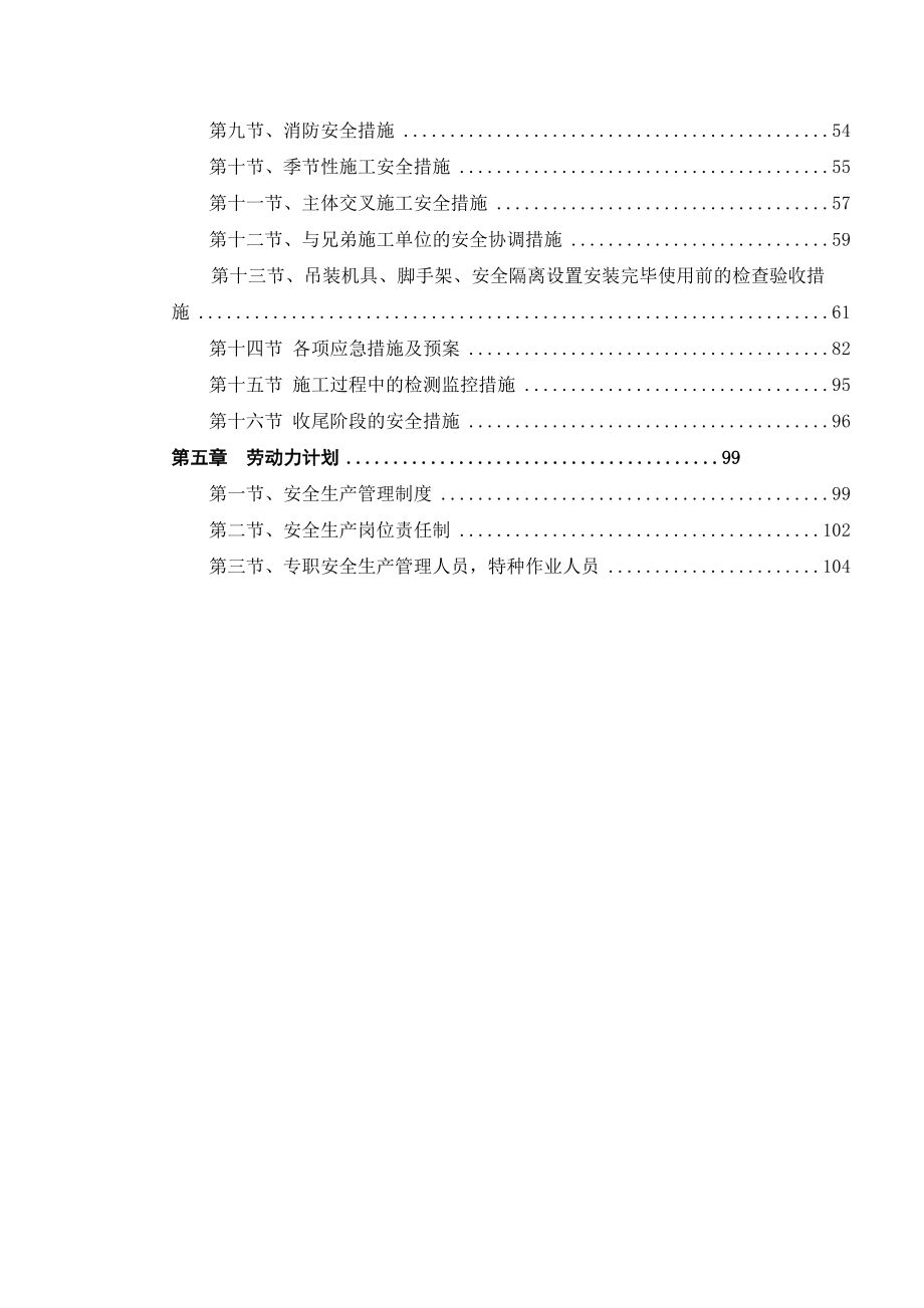 1工程石材幕墙安全施工方案(评审后).doc_第3页