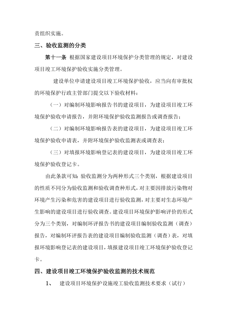 建设项目竣工环境保护验收监测培训资料.doc_第3页