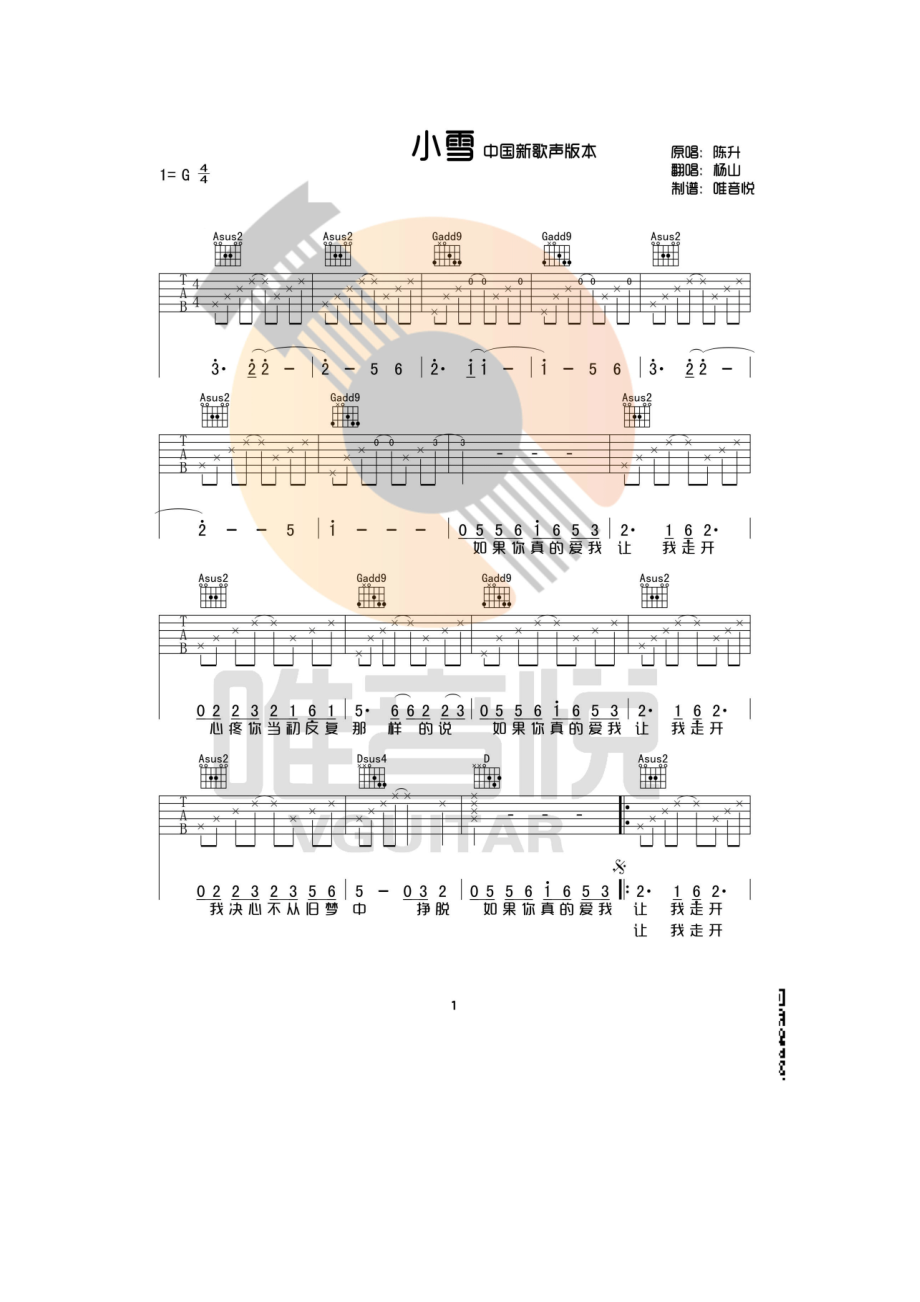 小雪吉他谱六线谱 陈升 G调完整简单版 中国新歌声杨山翻唱版高清吉他弹唱谱唯音悦吉他社编配制作 吉他谱.docx_第1页