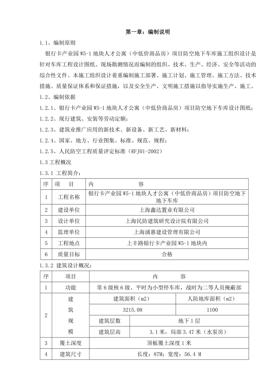 人防地库施工组织设计.doc_第2页