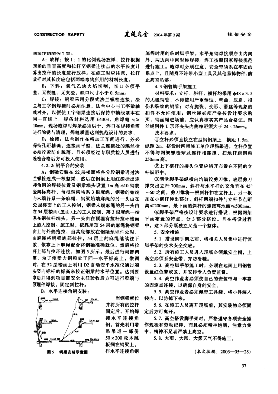 世贸中心大厦52层“博士帽”悬挑脚手架的设计与施工.doc_第3页