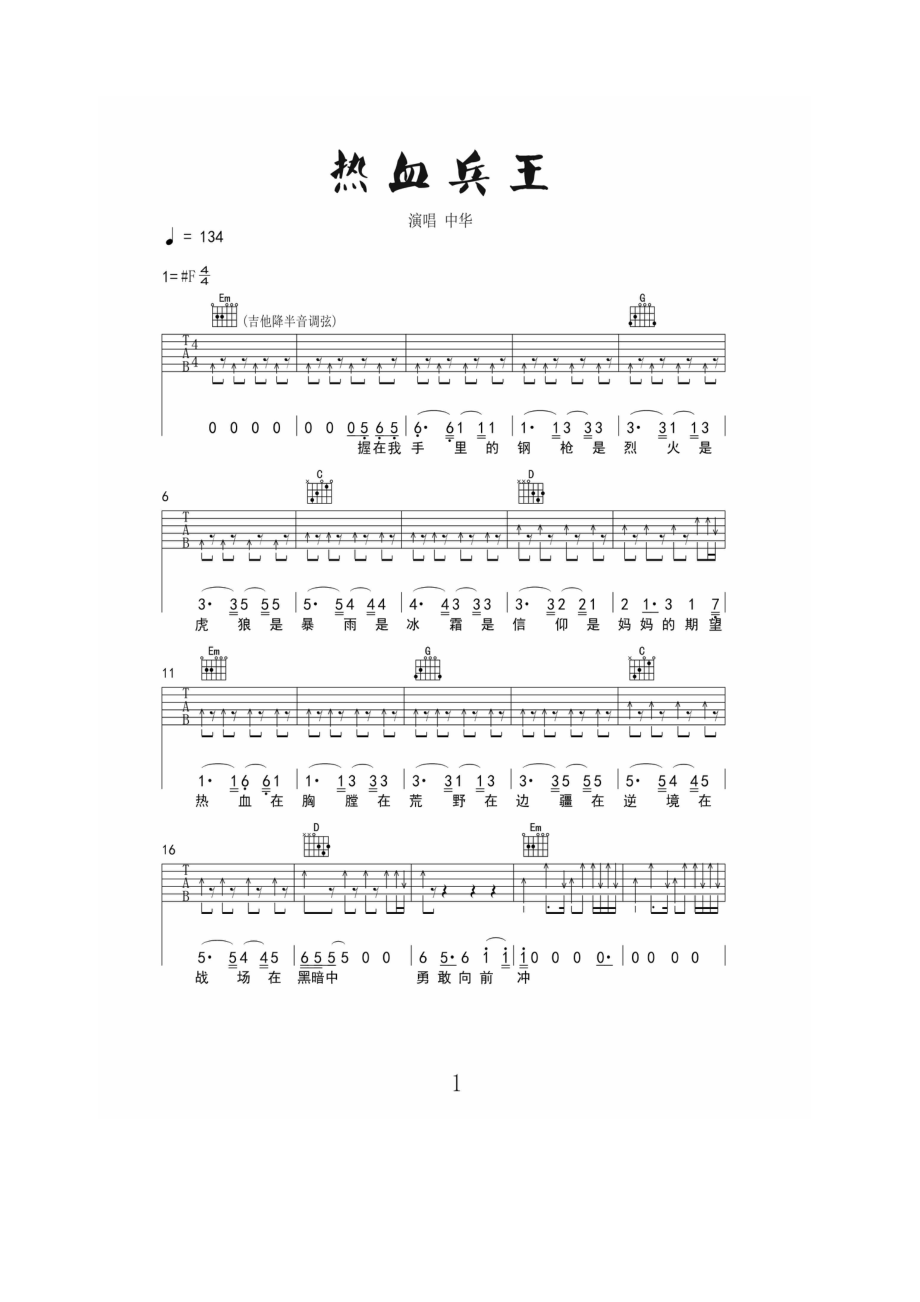 中华 热血兵王吉他谱六线谱 高清版弹唱谱 吉他谱.docx_第1页