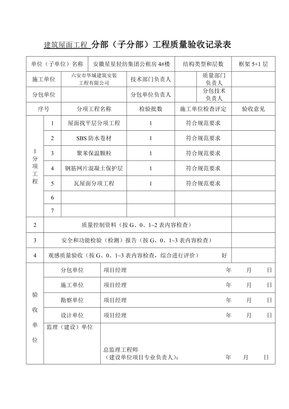 分部分项工程验收记录表.doc_第2页