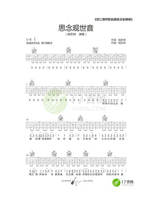 思念观世音吉他谱六线谱 姚东林 C调原版高清谱本谱已收录至《丽江酒吧歌曲原版吉他弹唱》吉他谱集仅供个人学习使用书本订购QQ：347669577 吉他谱.docx