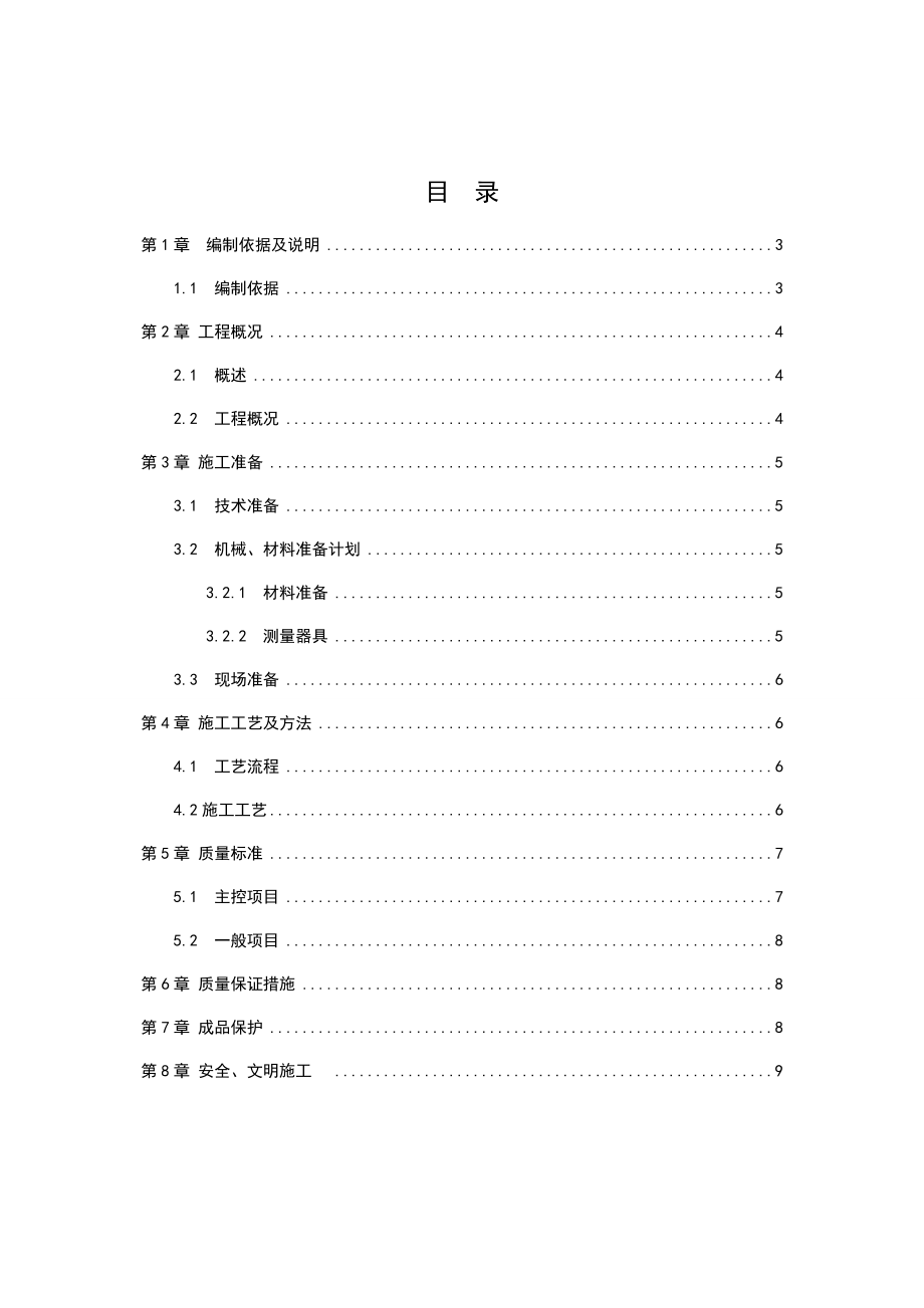 ZX15铝条板施工方案.doc_第2页