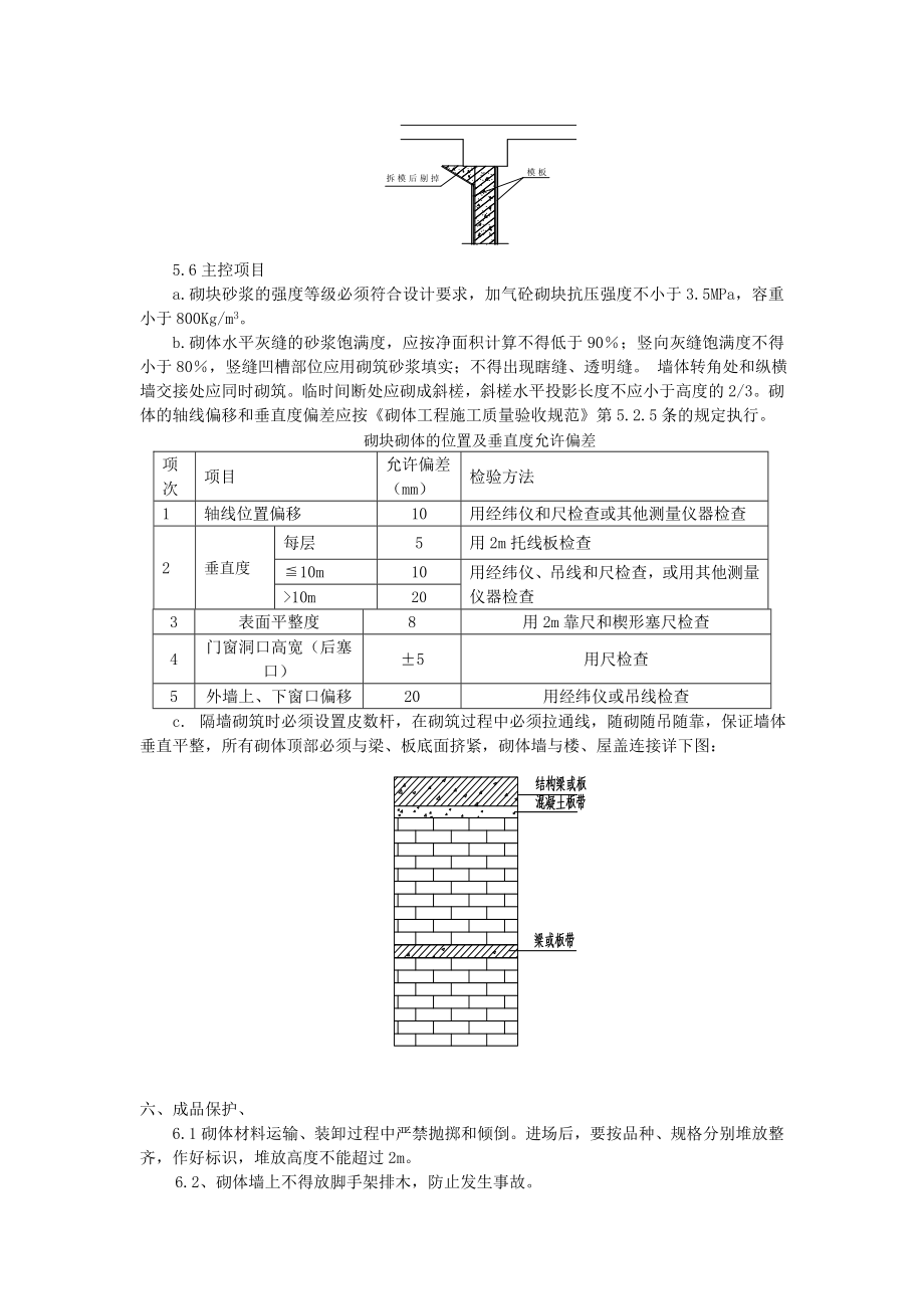 住宅小区砼砌块砌筑工程.doc_第3页