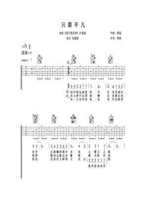 张碧晨《只要平凡》 吉他谱_1.docx