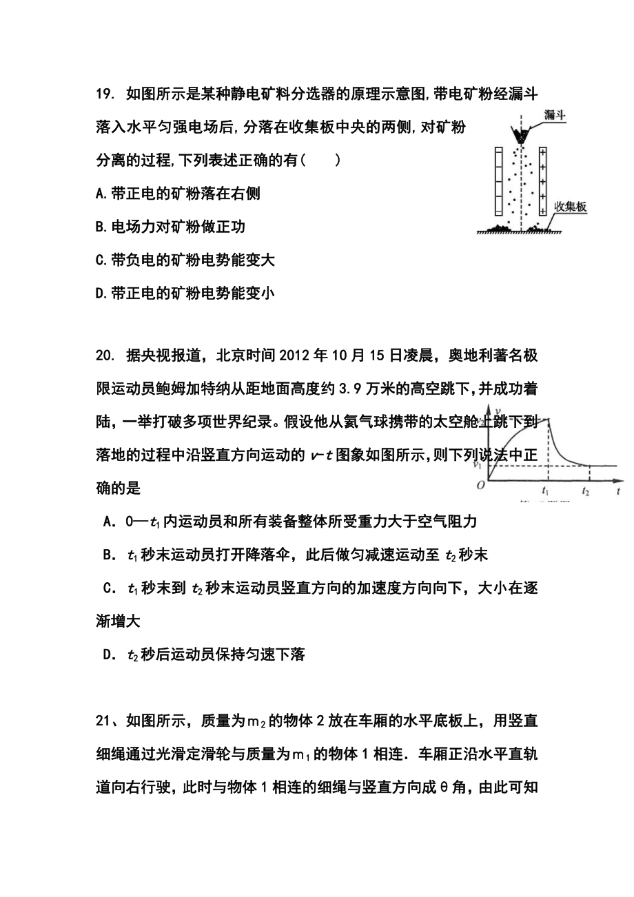 广东省英德市第一中学高三第3次月考物理试题及答案.doc_第3页