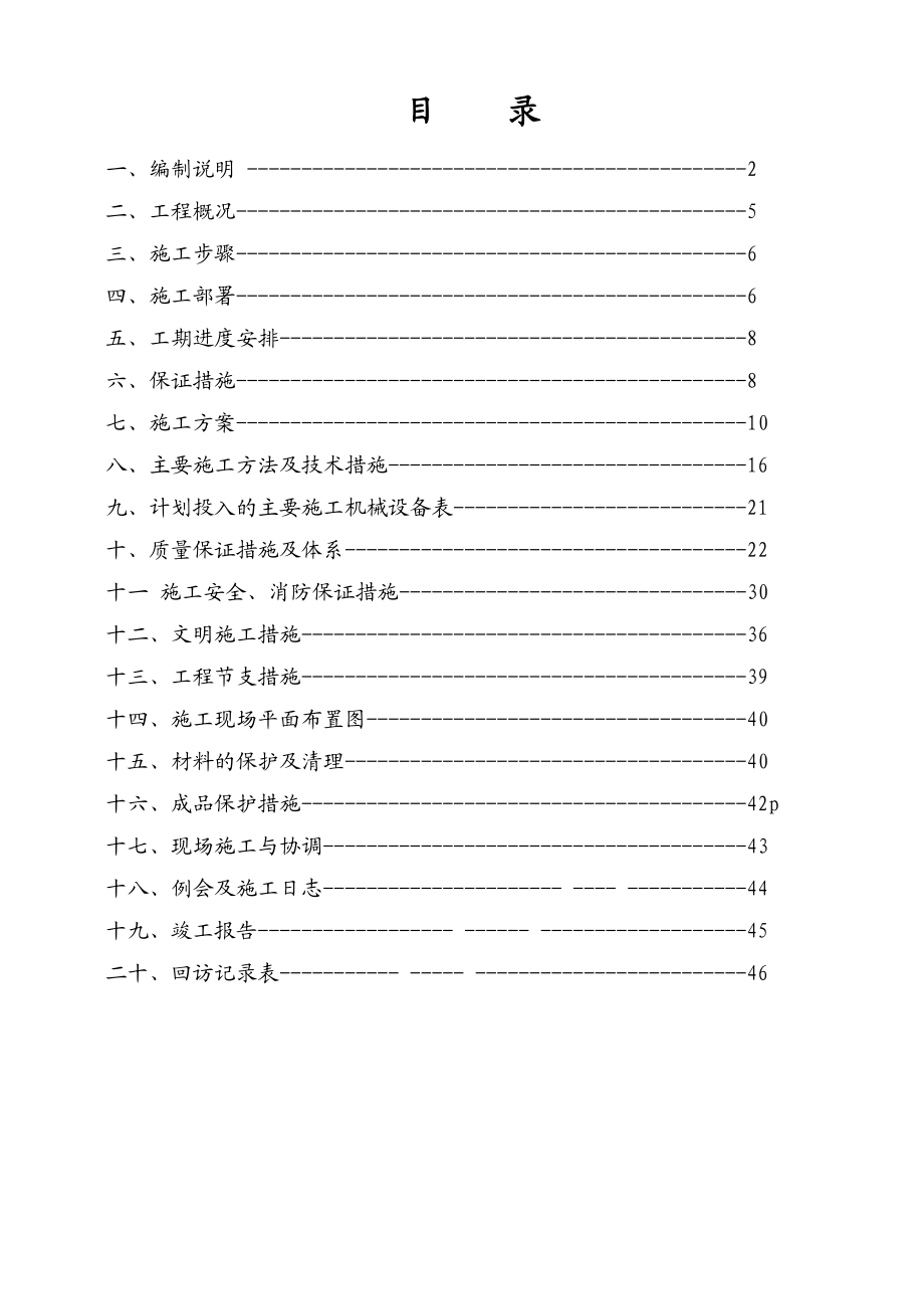 GRC施工组织报告.doc_第2页