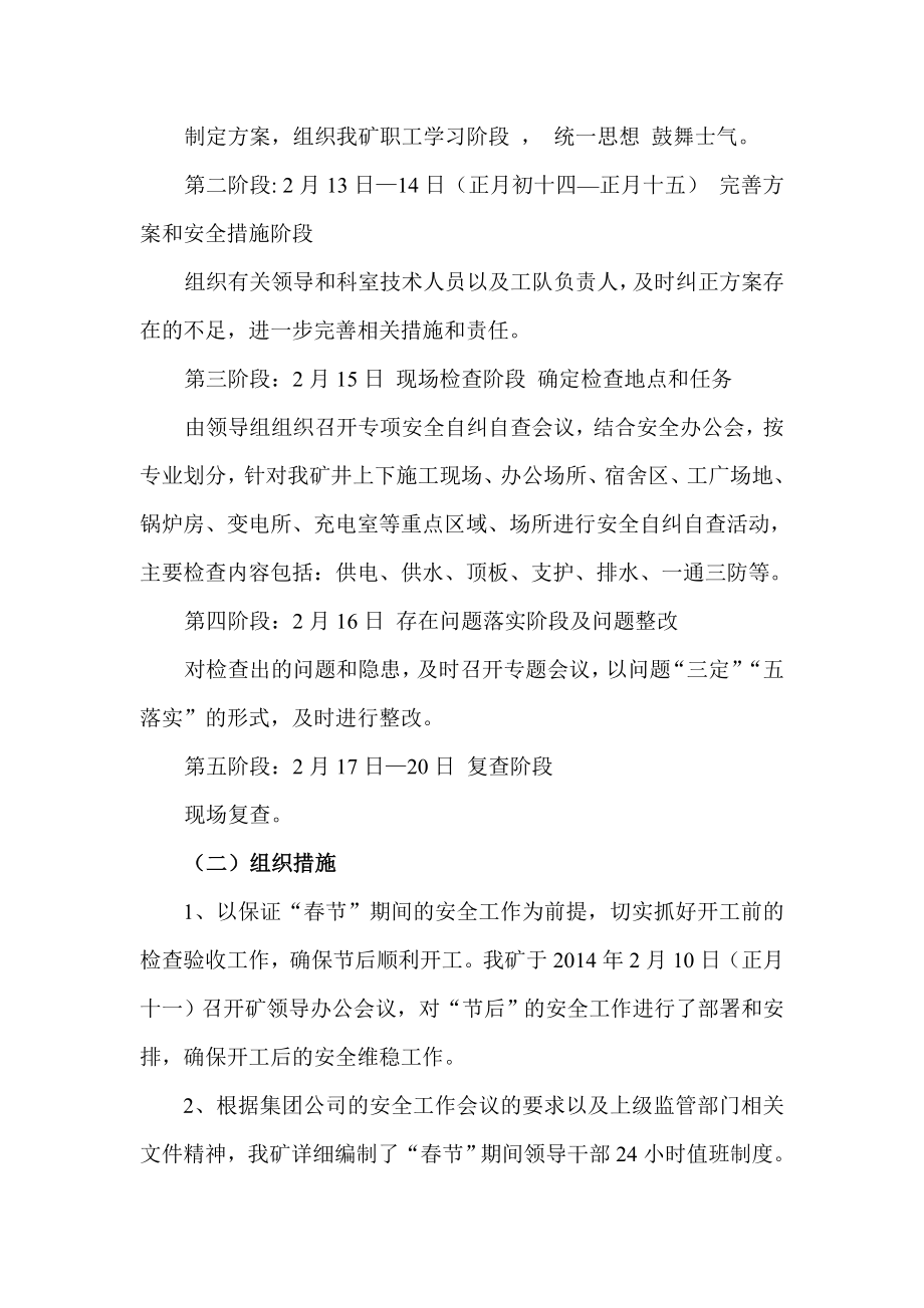 煤矿节后复工方案汇报材料.doc_第3页