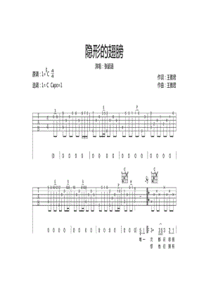 张韶涵《隐形的翅膀》 吉他谱.docx