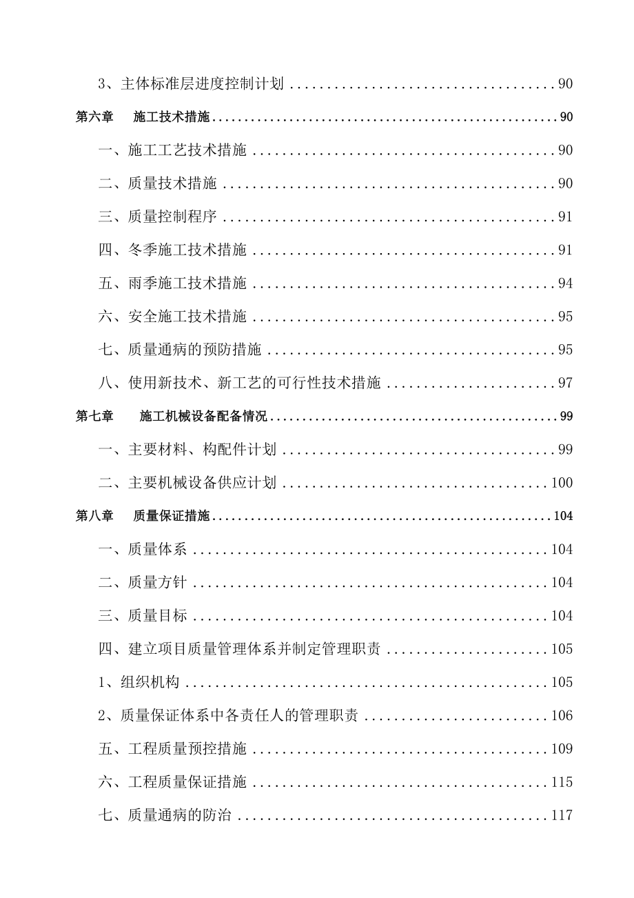 住宅楼及地下车库工程施工组织设计1.doc_第3页